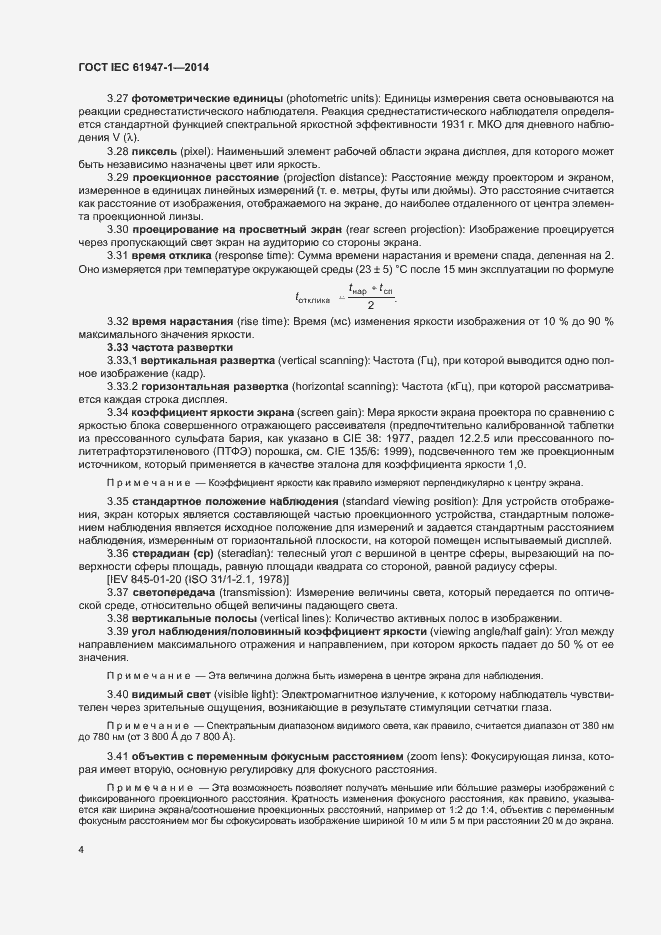 Страница 10 ГОСТ IEC 61947-1-2014