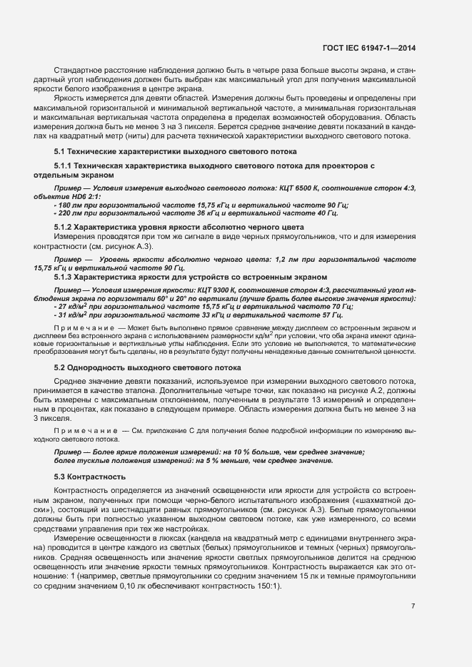 Страница 13 ГОСТ IEC 61947-1-2014