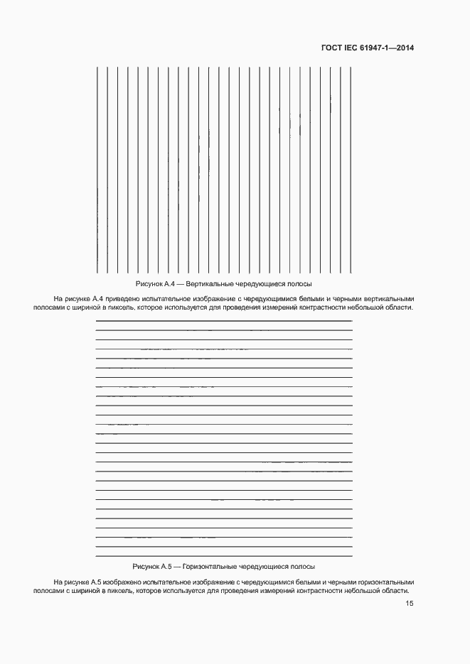 Страница 21 ГОСТ IEC 61947-1-2014