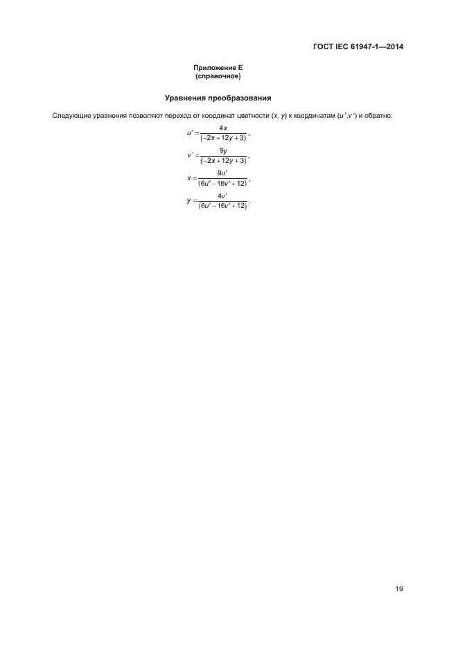 Страница 25 ГОСТ IEC 61947-1-2014