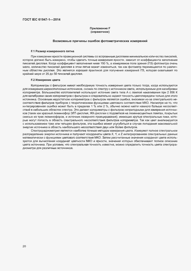 Страница 26 ГОСТ IEC 61947-1-2014