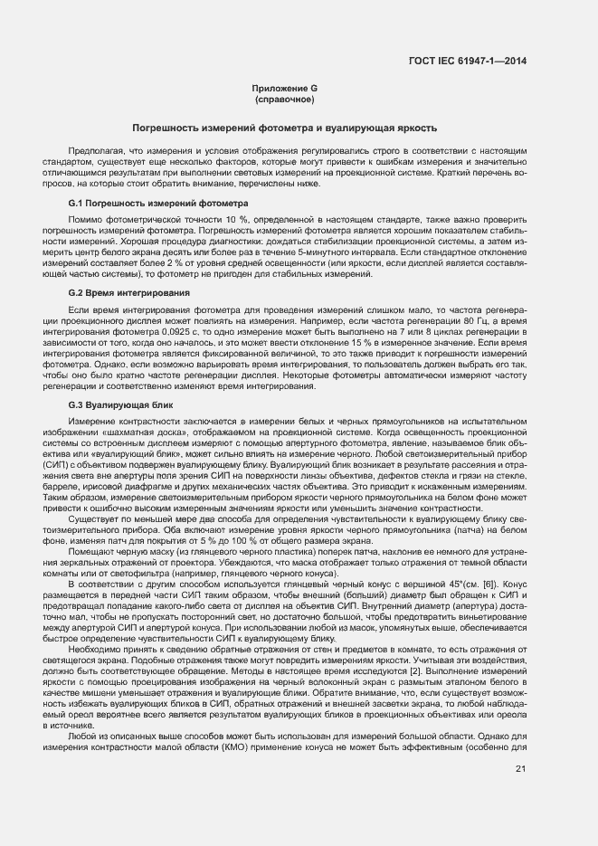 Страница 27 ГОСТ IEC 61947-1-2014