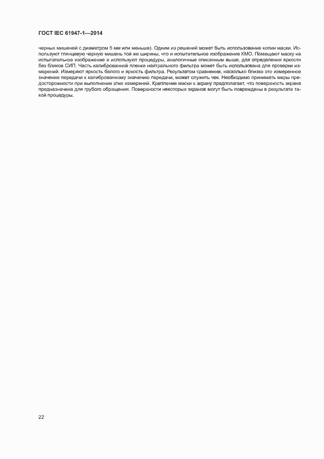 Страница 28 ГОСТ IEC 61947-1-2014