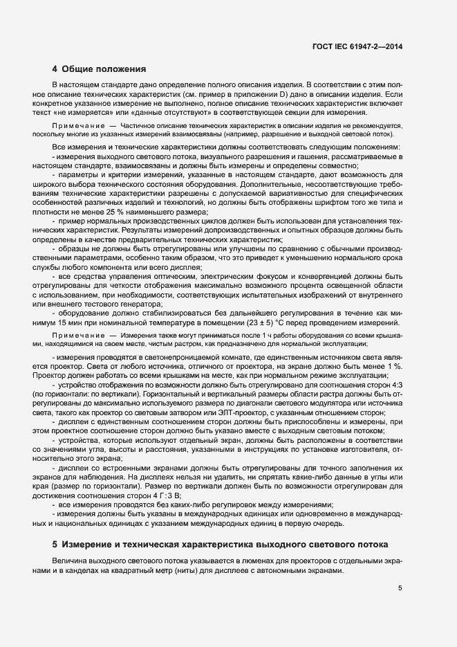 Страница 10 ГОСТ IEC 61947-2-2014