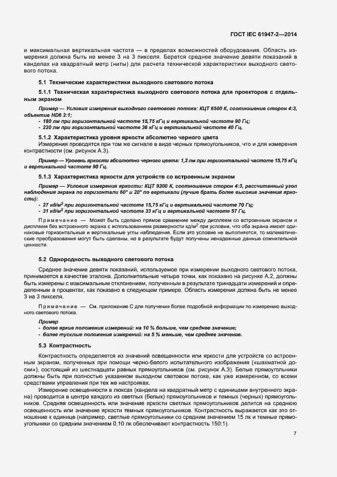 Страница 12 ГОСТ IEC 61947-2-2014