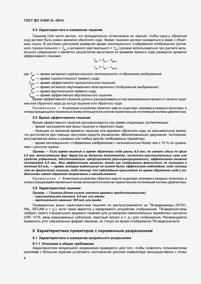 Страница 13 ГОСТ IEC 61947-2-2014