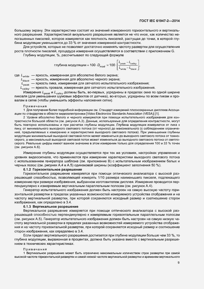 Страница 14 ГОСТ IEC 61947-2-2014