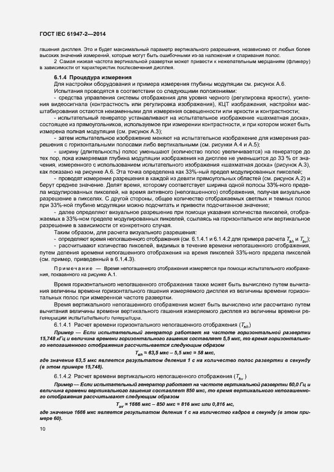 Страница 15 ГОСТ IEC 61947-2-2014