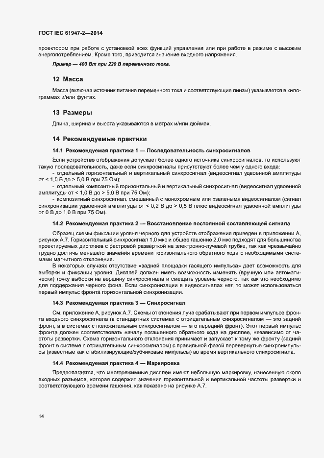 Страница 19 ГОСТ IEC 61947-2-2014