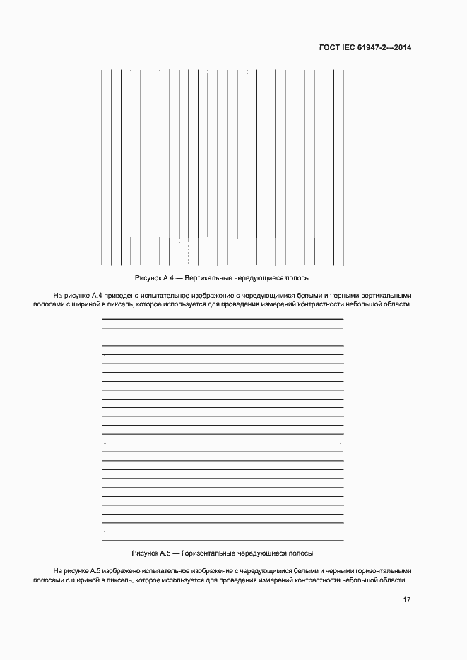 Страница 22 ГОСТ IEC 61947-2-2014
