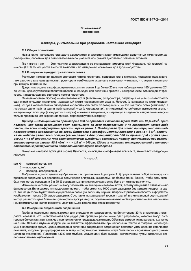 Страница 26 ГОСТ IEC 61947-2-2014