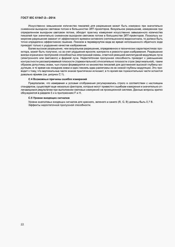 Страница 27 ГОСТ IEC 61947-2-2014