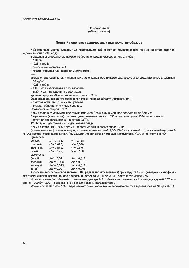 Страница 29 ГОСТ IEC 61947-2-2014