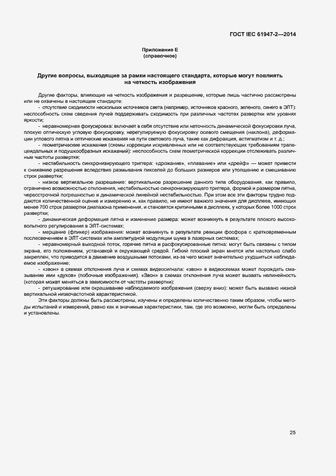 Страница 30 ГОСТ IEC 61947-2-2014