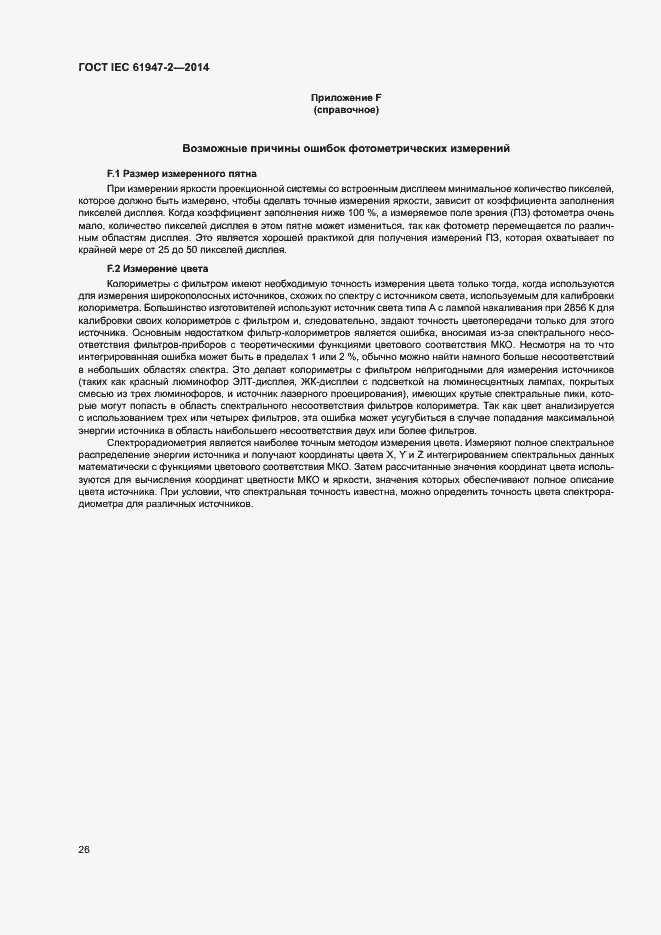 Страница 31 ГОСТ IEC 61947-2-2014