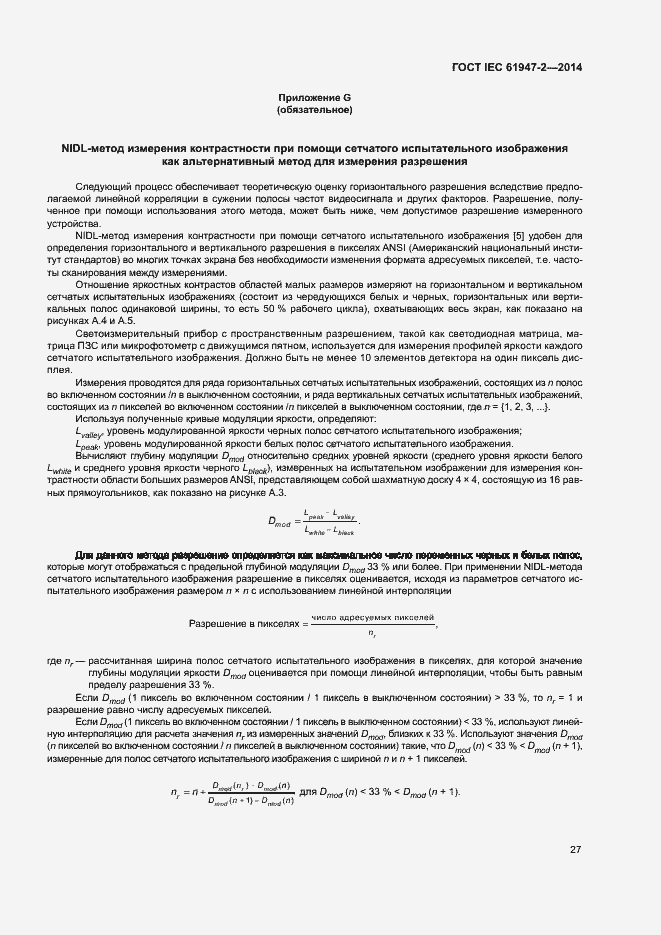 Страница 32 ГОСТ IEC 61947-2-2014