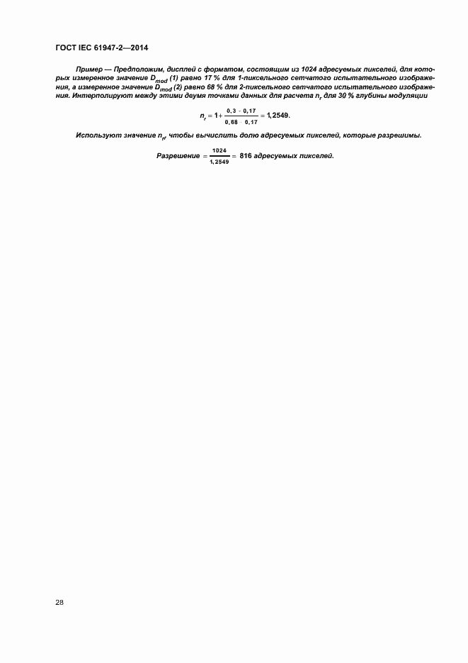 Страница 33 ГОСТ IEC 61947-2-2014