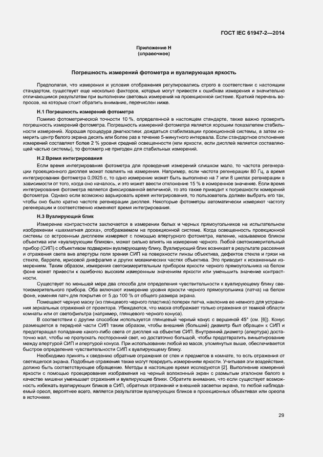 Страница 34 ГОСТ IEC 61947-2-2014