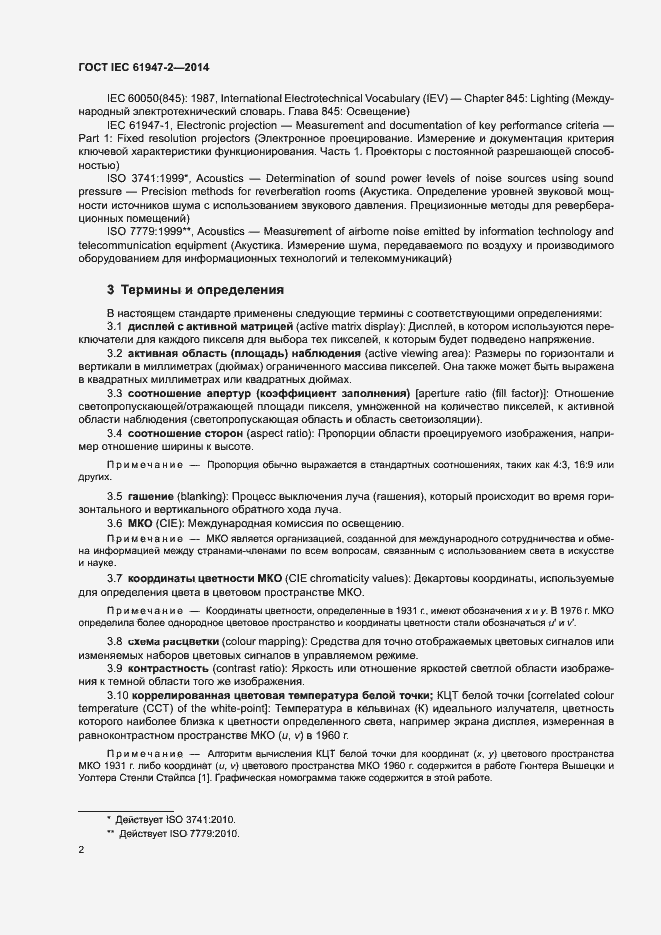 Страница 7 ГОСТ IEC 61947-2-2014