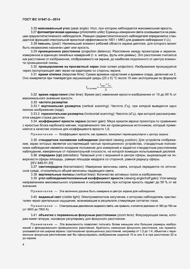 Страница 9 ГОСТ IEC 61947-2-2014