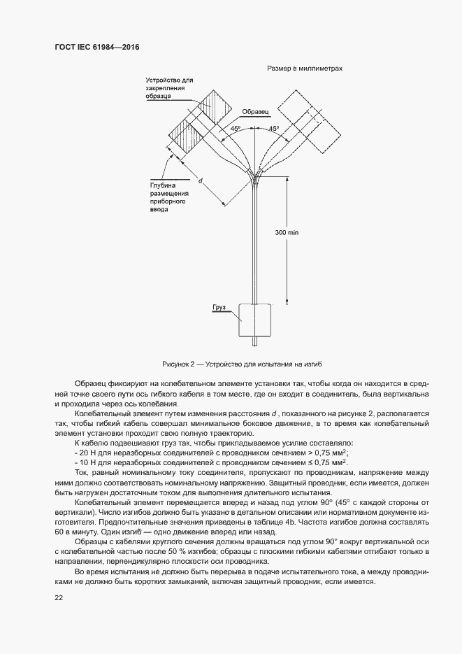 Страница 29 ГОСТ IEC 61984-2016