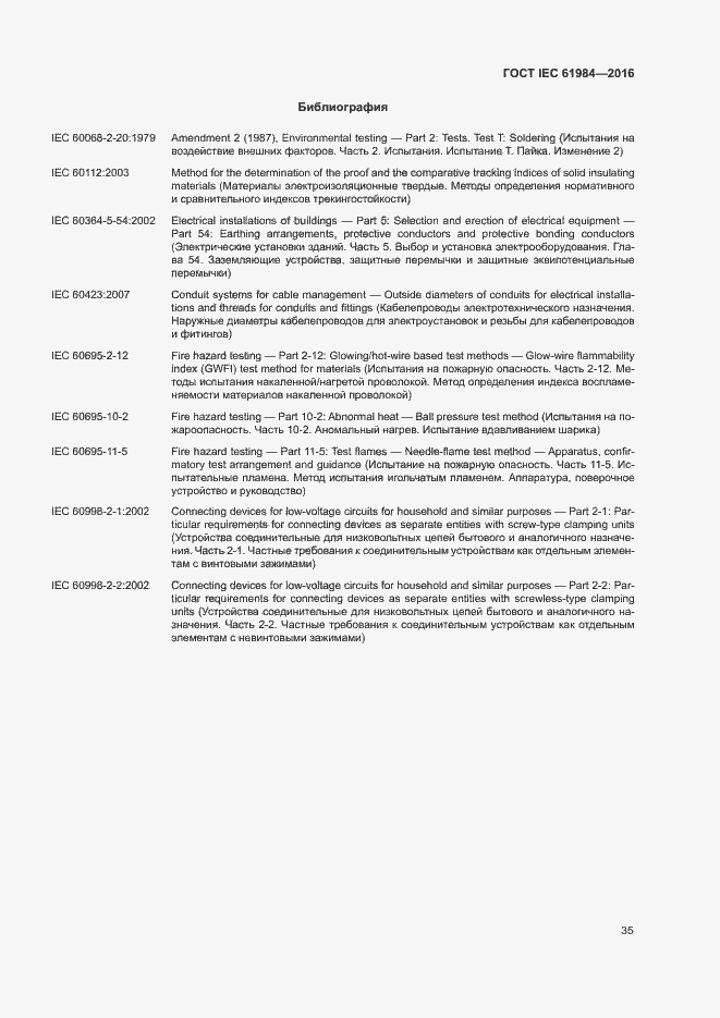 Страница 42 ГОСТ IEC 61984-2016