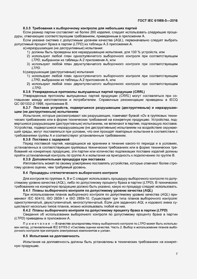 Страница 13 ГОСТ IEC 61988-5-2016