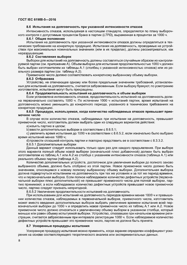 Страница 14 ГОСТ IEC 61988-5-2016