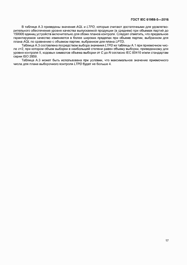 Страница 23 ГОСТ IEC 61988-5-2016