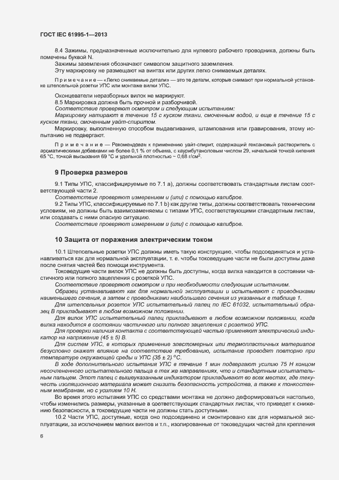 Страница 11 ГОСТ IEC 61995-1-2013