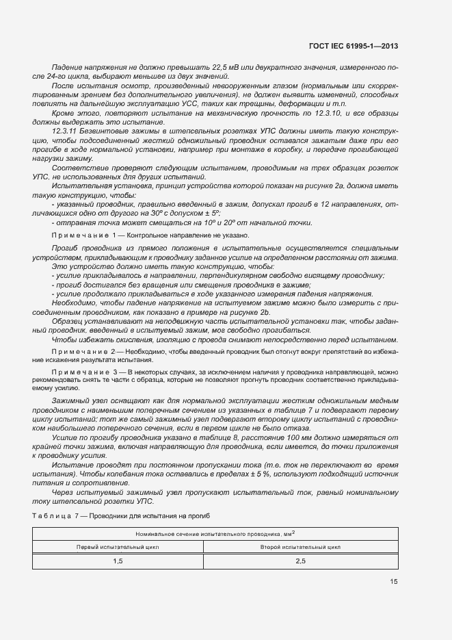 Страница 20 ГОСТ IEC 61995-1-2013