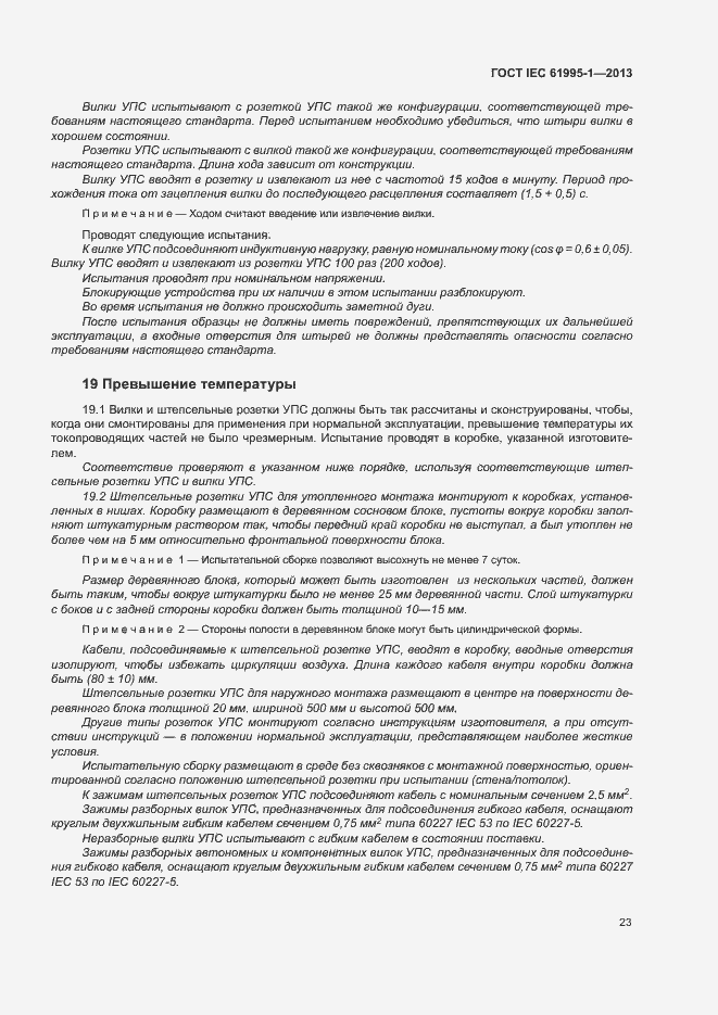Страница 28 ГОСТ IEC 61995-1-2013