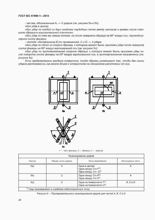 Страница 33 ГОСТ IEC 61995-1-2013