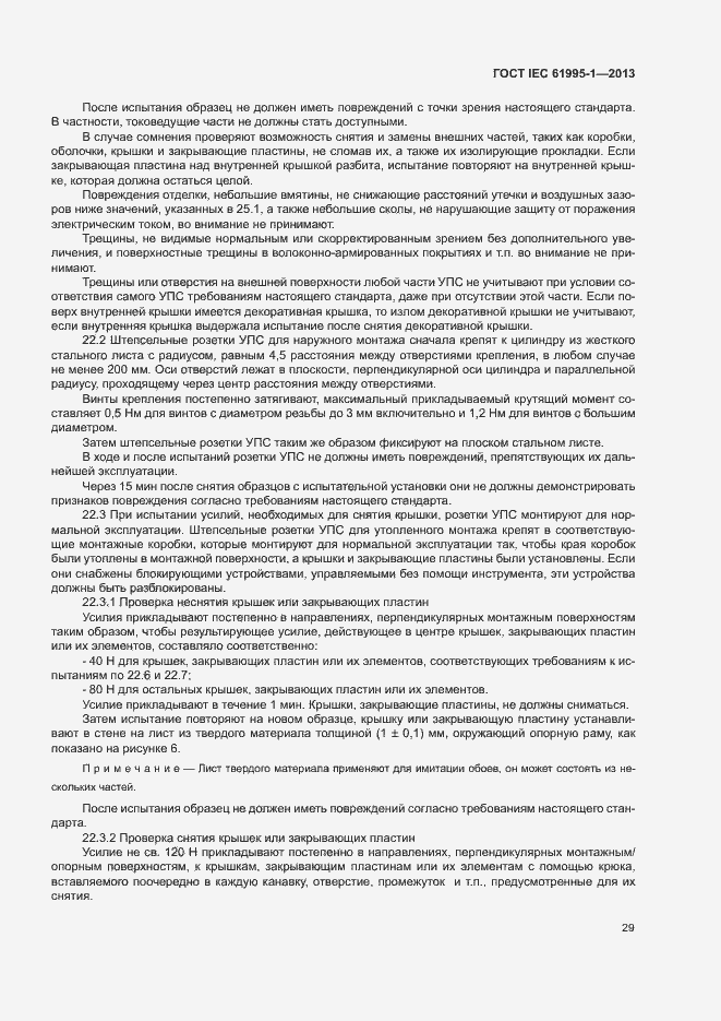 Страница 34 ГОСТ IEC 61995-1-2013
