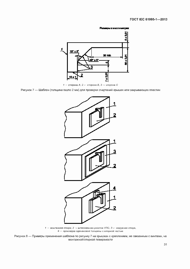 Страница 36 ГОСТ IEC 61995-1-2013