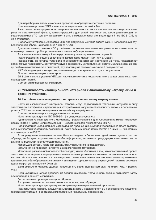 Страница 42 ГОСТ IEC 61995-1-2013