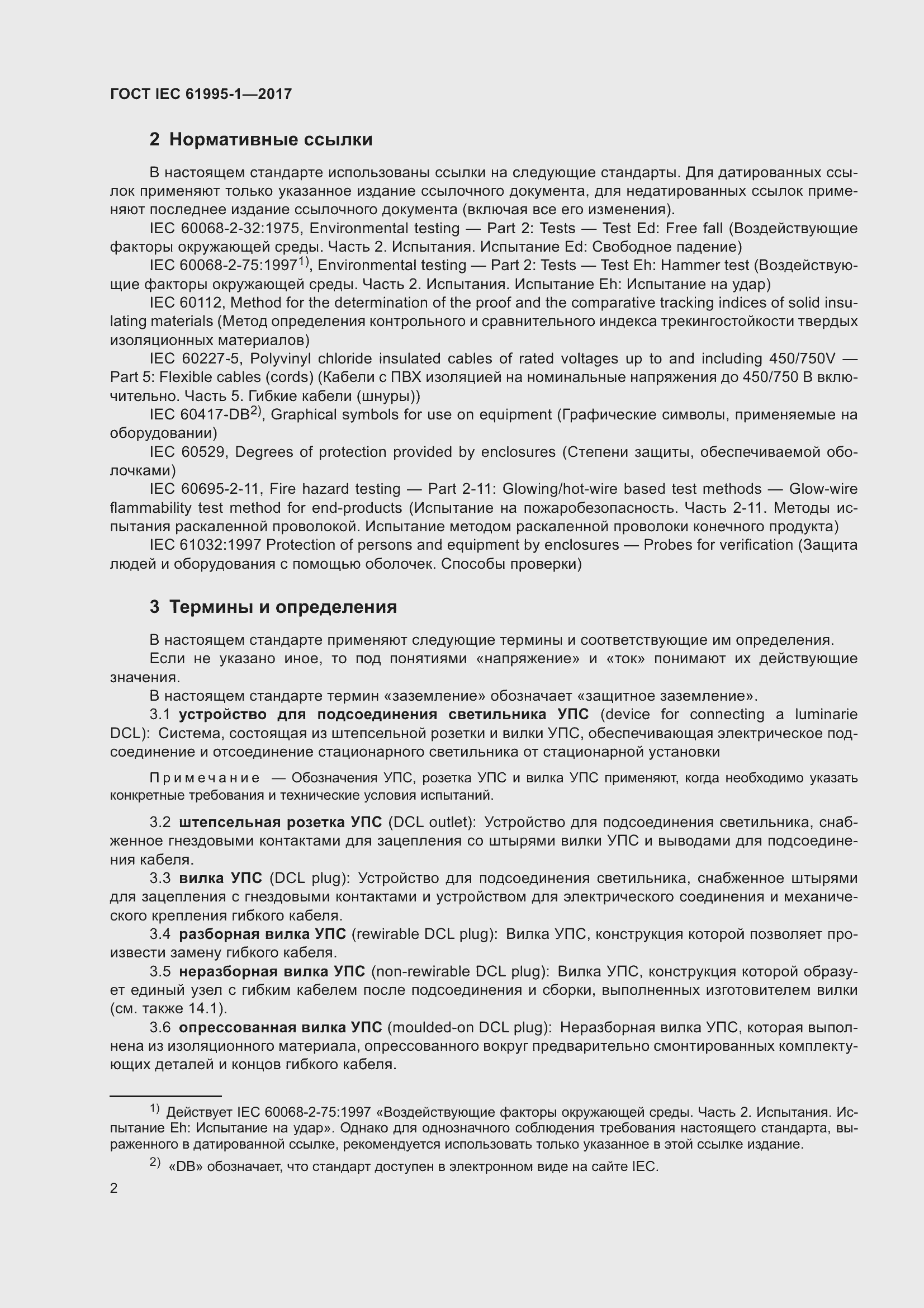 Страница 13 ГОСТ IEC 61995-1-2017