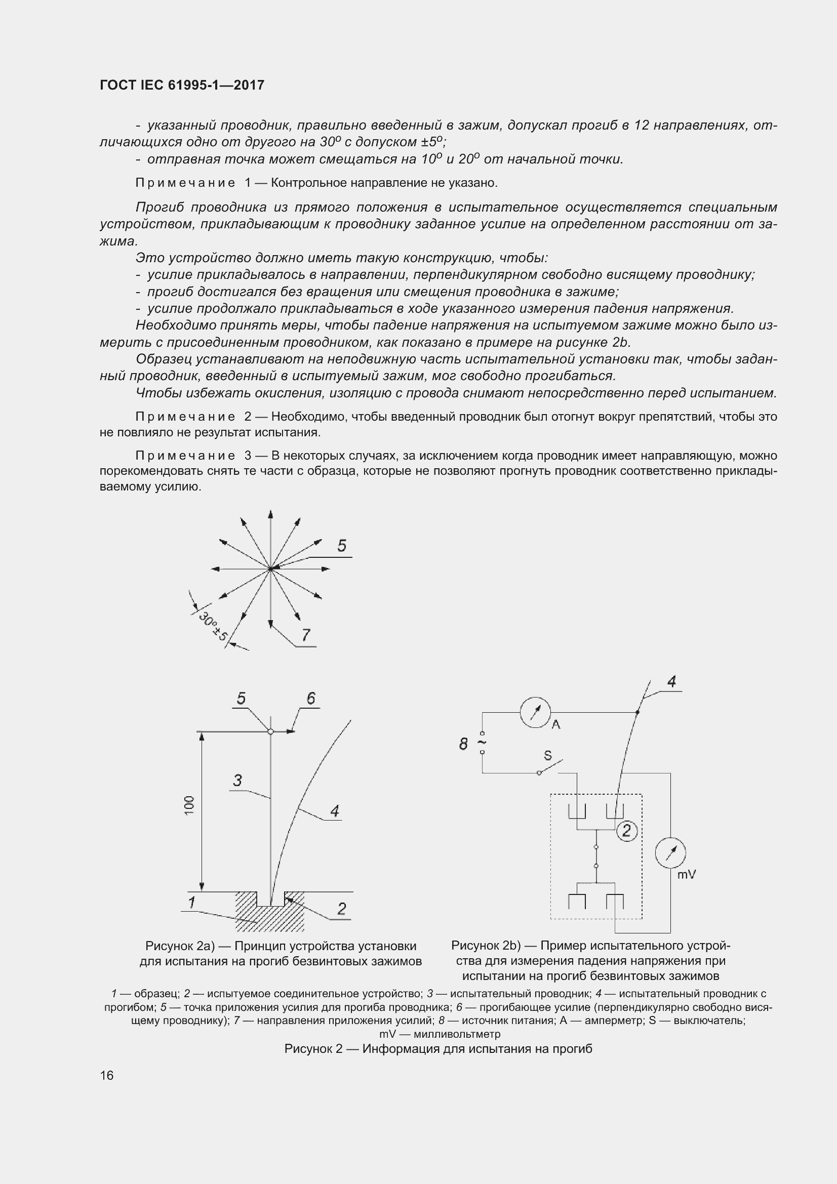 Страница 27 ГОСТ IEC 61995-1-2017