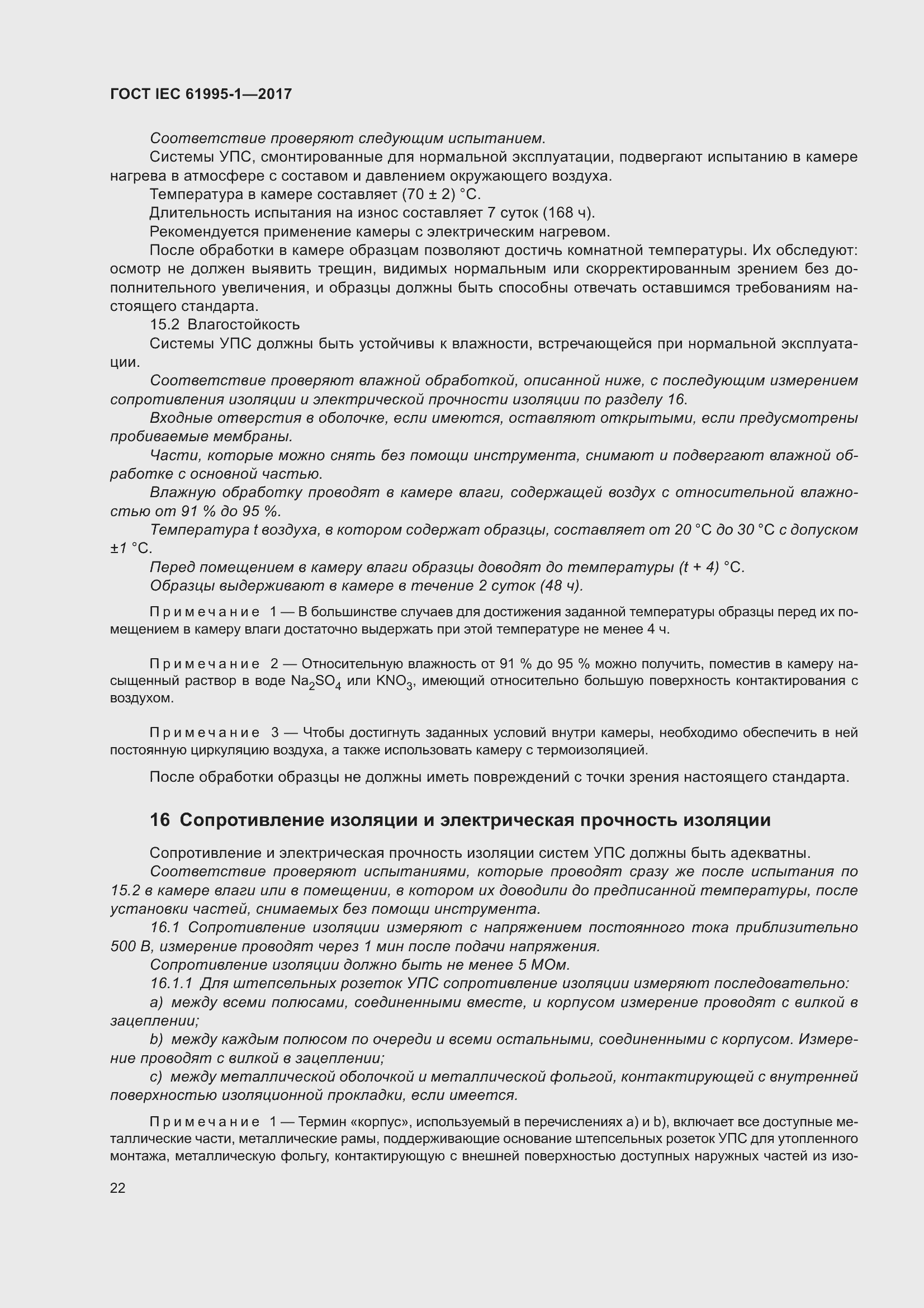 Страница 33 ГОСТ IEC 61995-1-2017