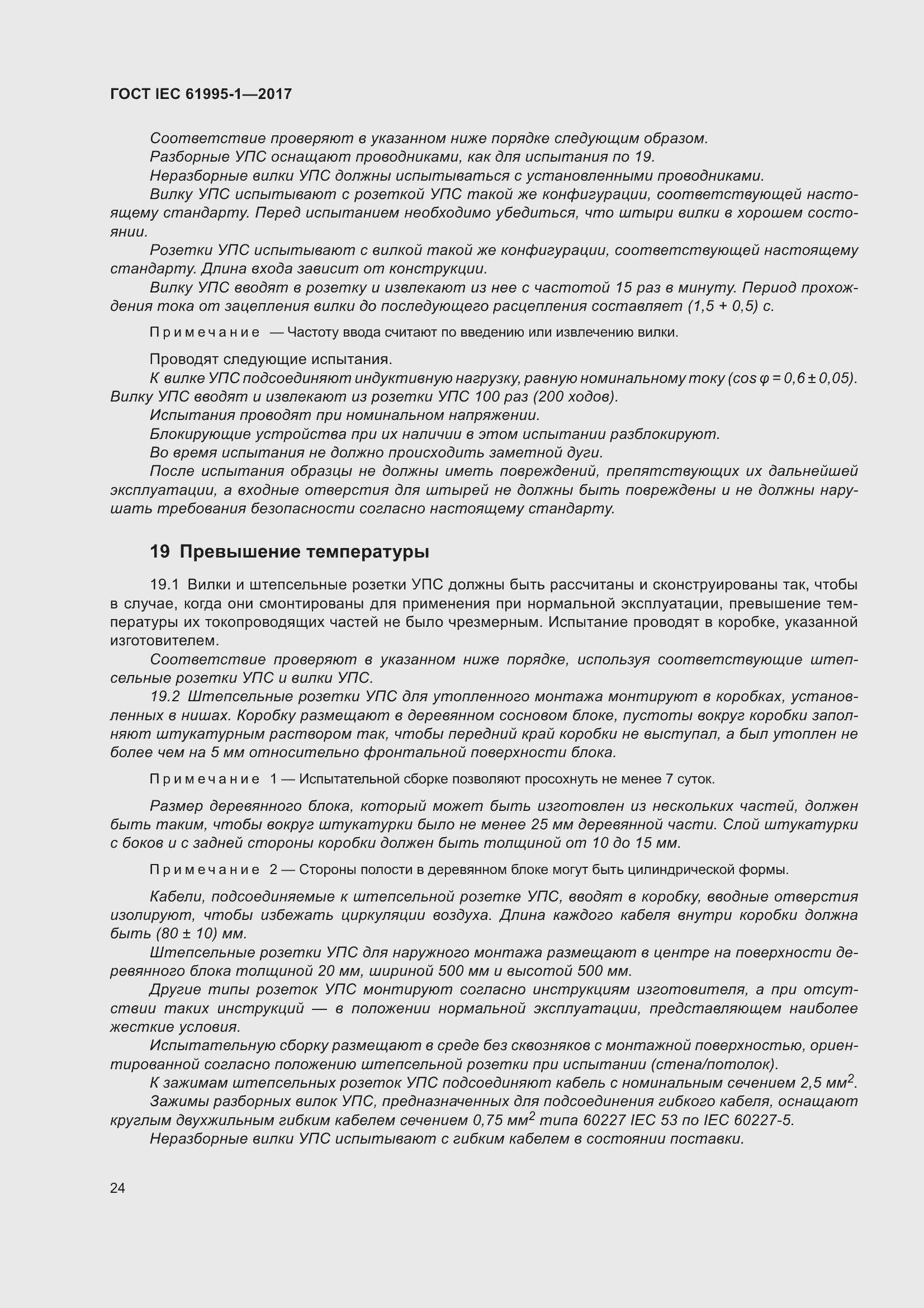 Страница 35 ГОСТ IEC 61995-1-2017