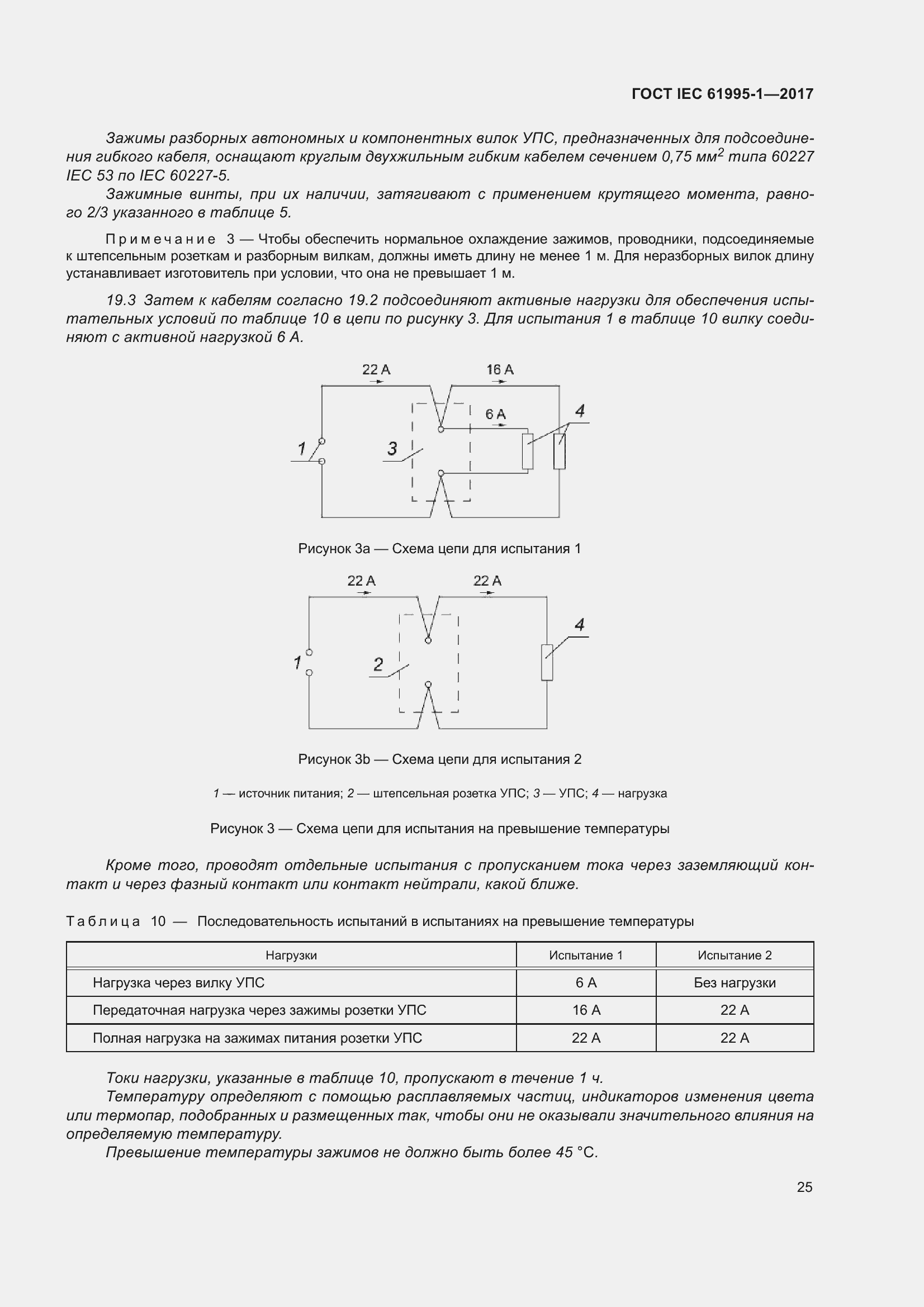 Страница 36 ГОСТ IEC 61995-1-2017