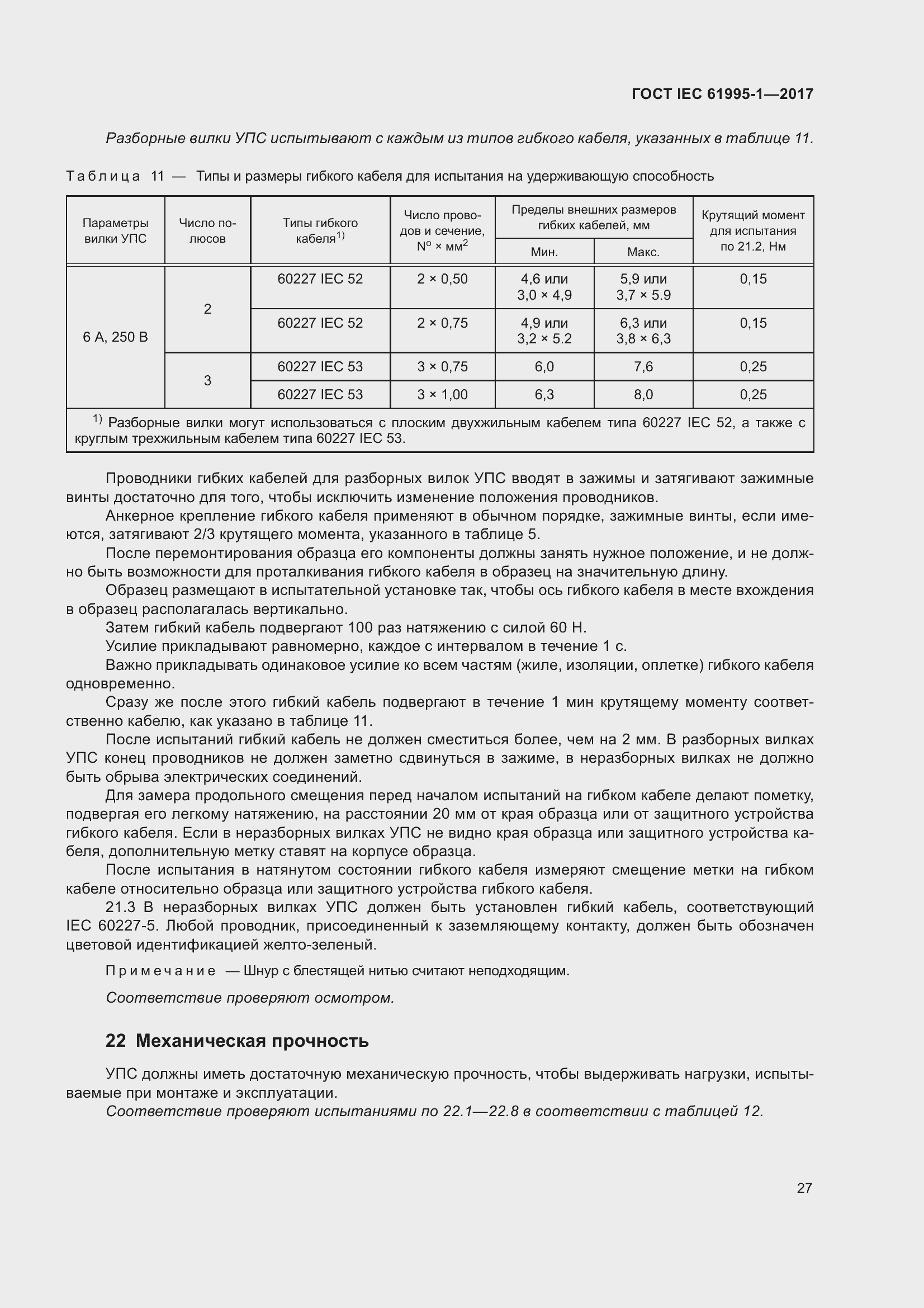 Страница 38 ГОСТ IEC 61995-1-2017