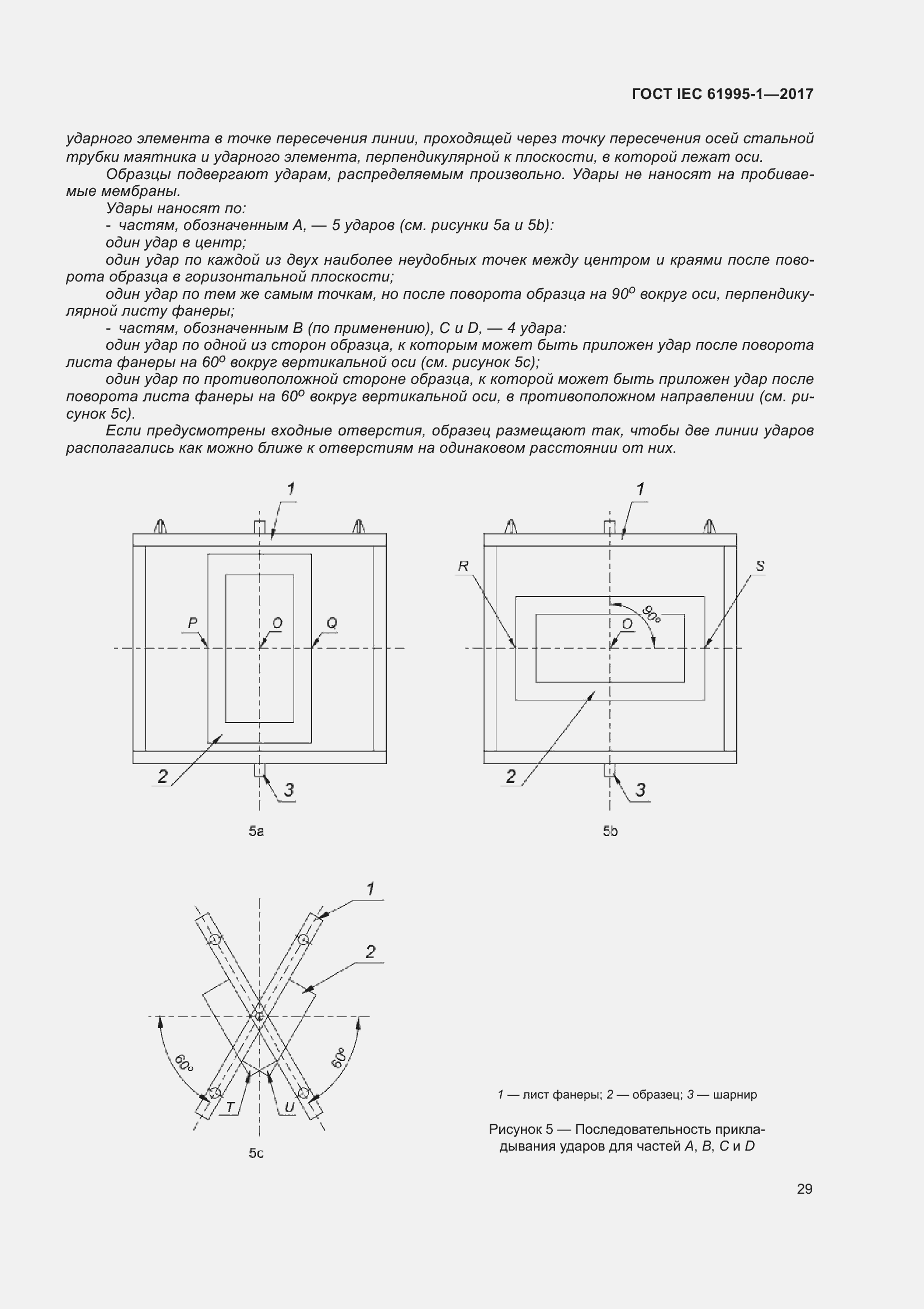 Страница 40 ГОСТ IEC 61995-1-2017