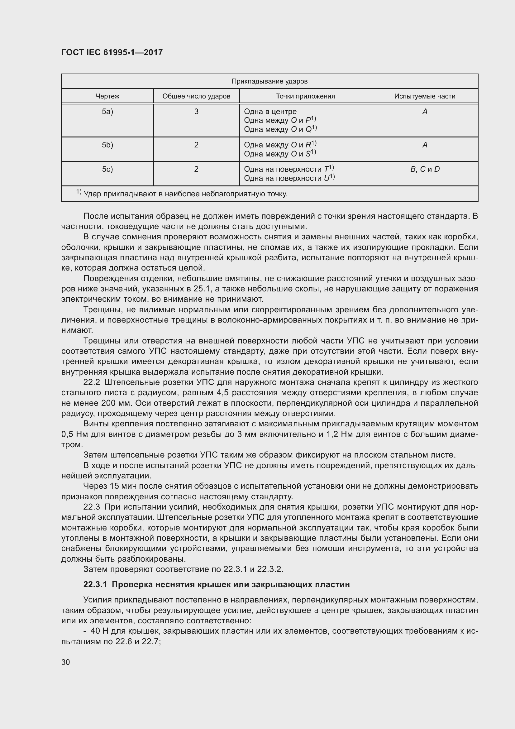 Страница 41 ГОСТ IEC 61995-1-2017