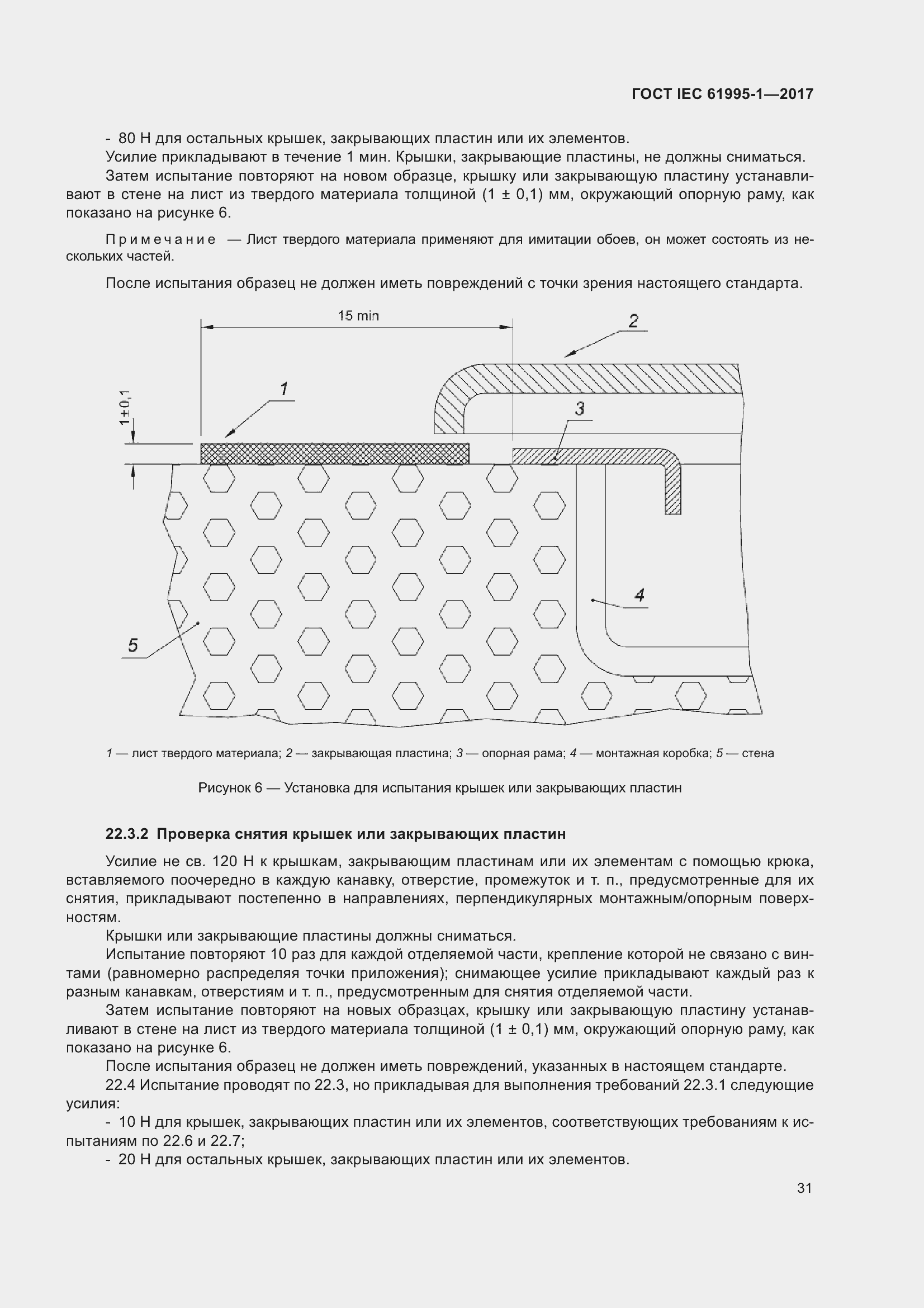 Страница 42 ГОСТ IEC 61995-1-2017