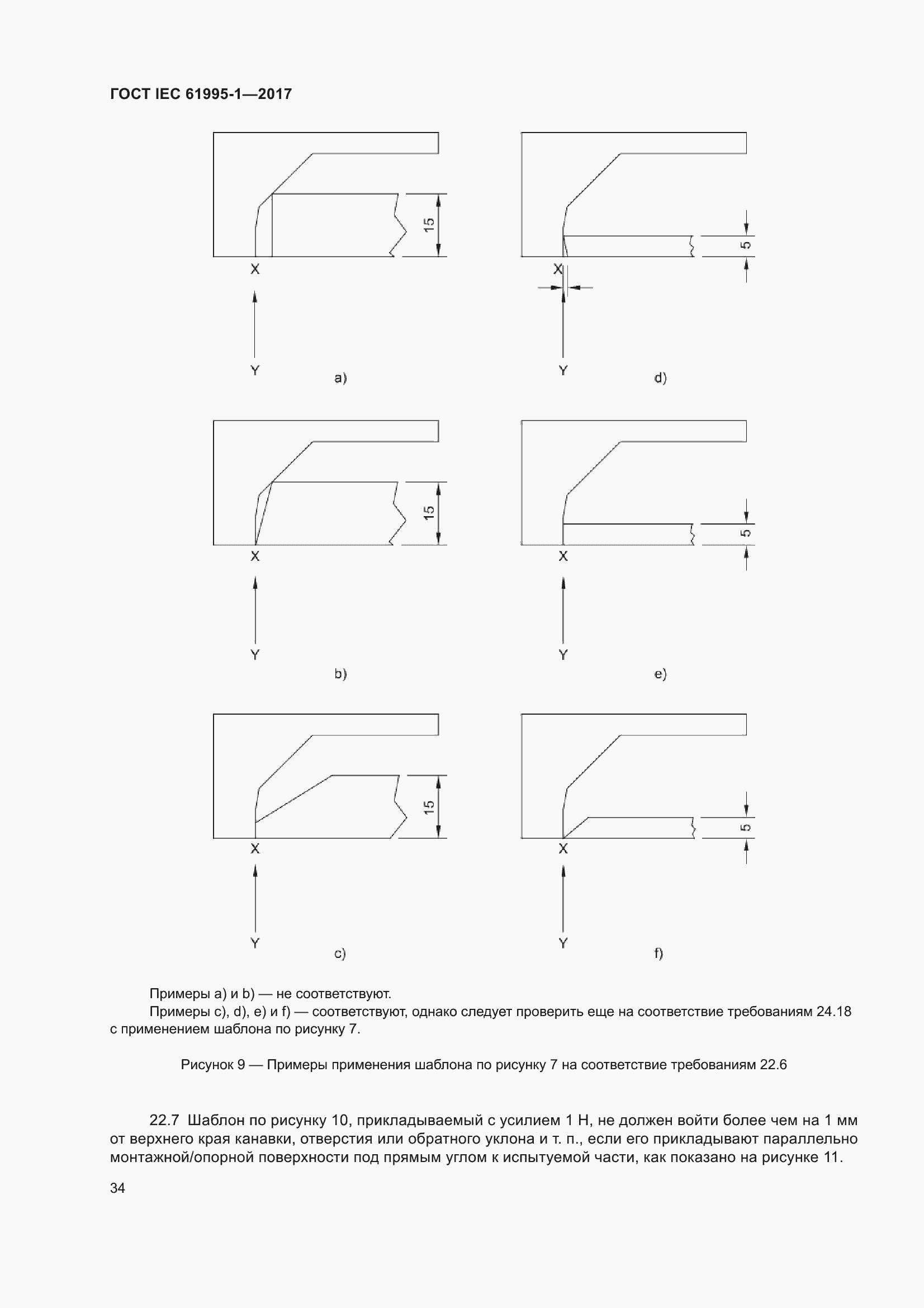 Страница 45 ГОСТ IEC 61995-1-2017