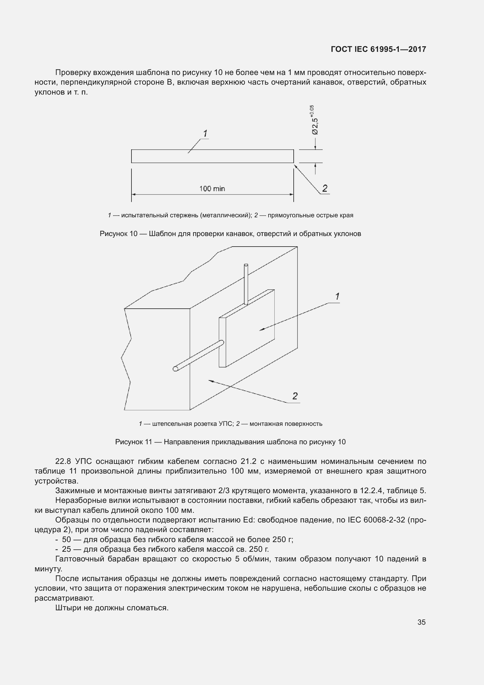 Страница 46 ГОСТ IEC 61995-1-2017