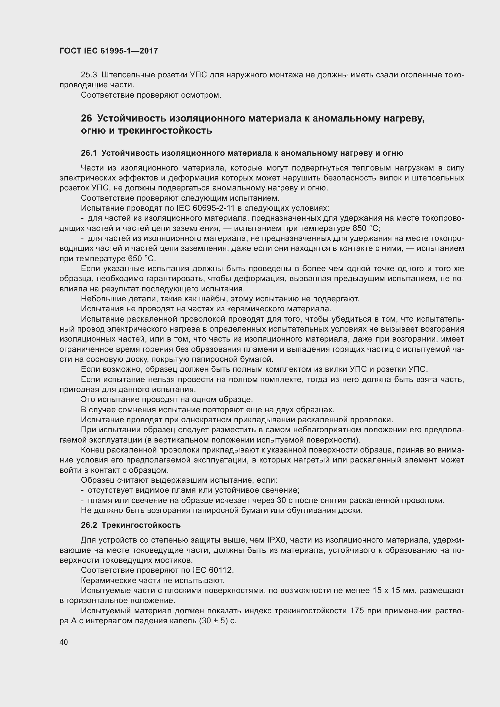 Страница 51 ГОСТ IEC 61995-1-2017