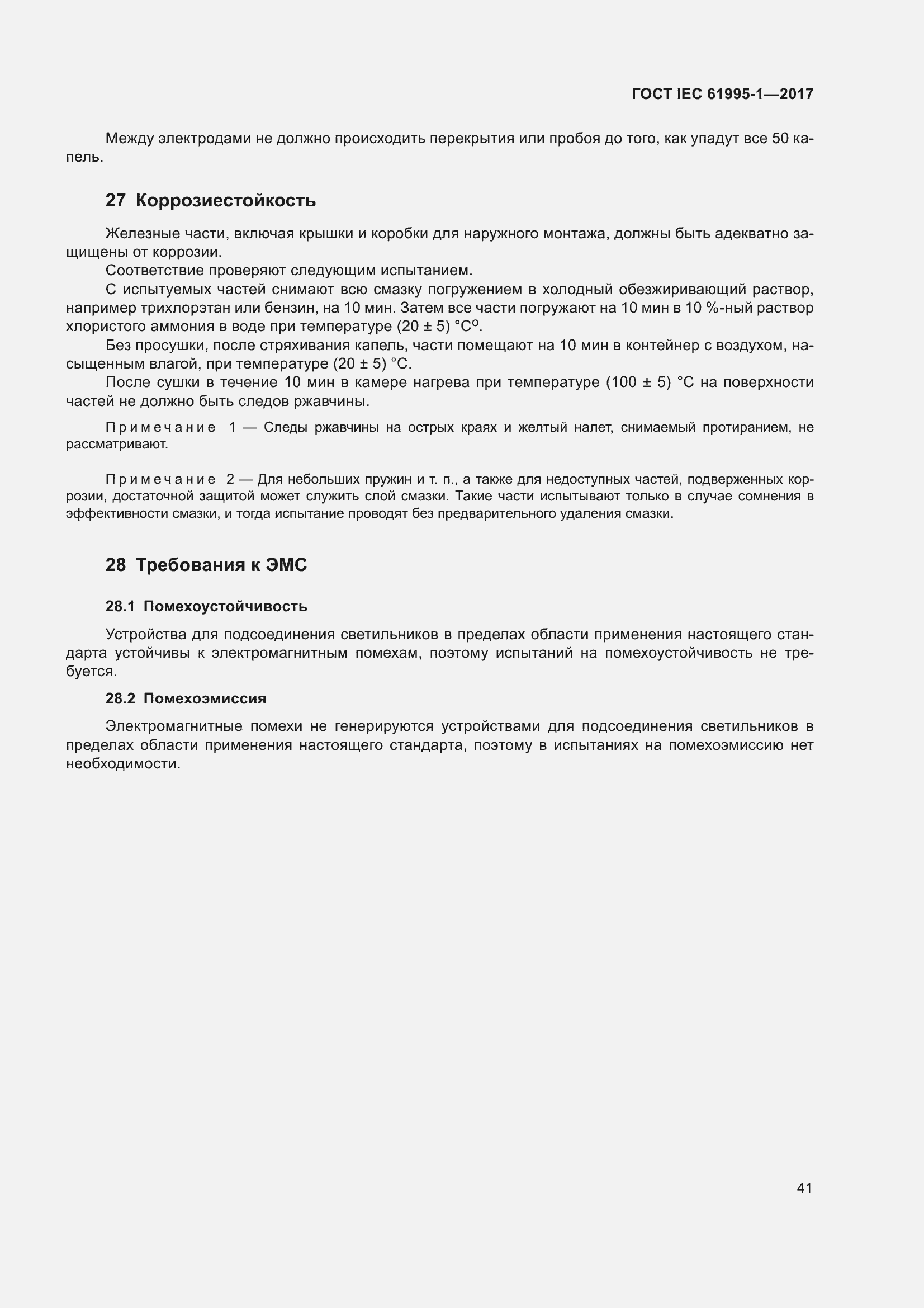 Страница 52 ГОСТ IEC 61995-1-2017