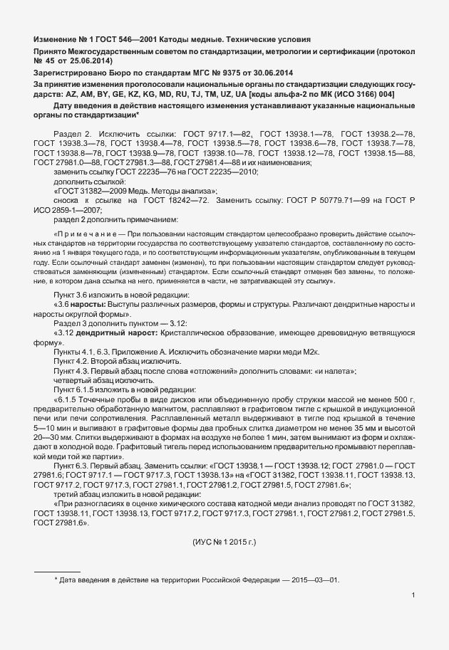 Приложение №1